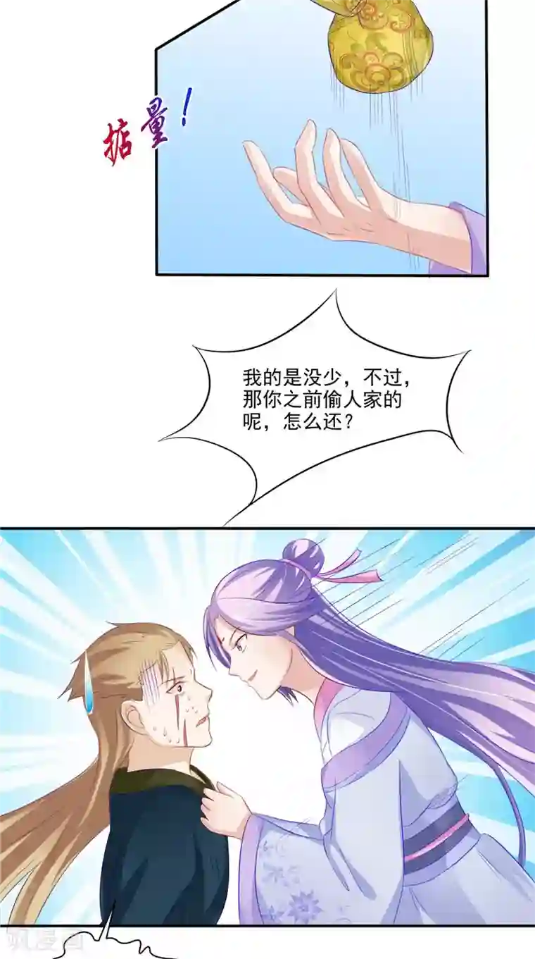 逆天毒医：龙尊求放过第18话 教训