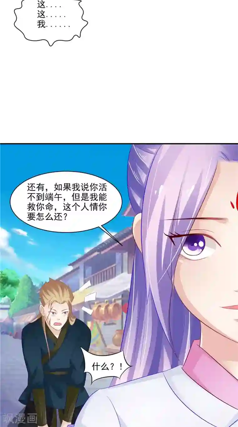 逆天毒医：龙尊求放过第18话 教训