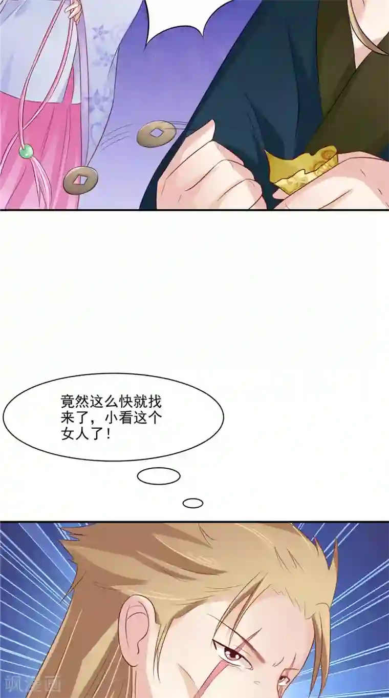 逆天毒医：龙尊求放过第18话 教训