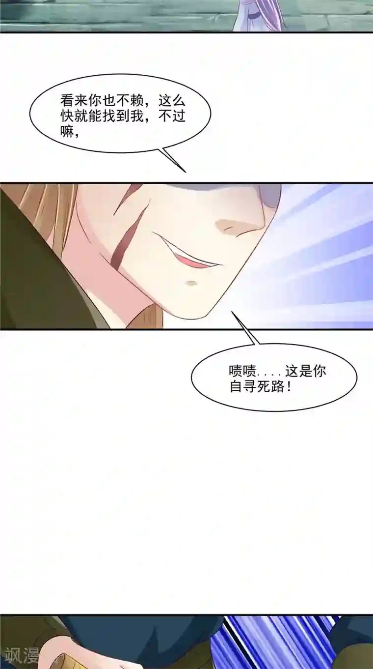 逆天毒医：龙尊求放过第18话 教训