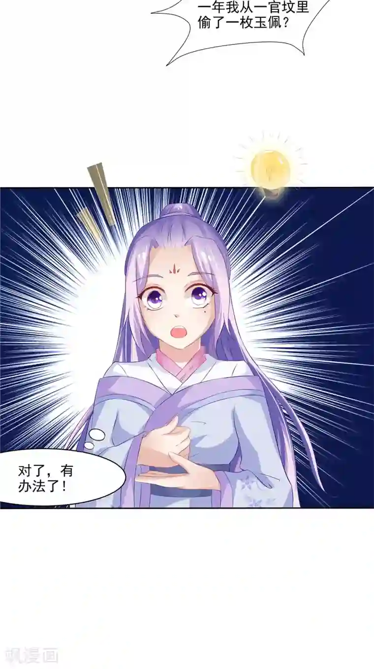 逆天毒医：龙尊求放过第19话 湘西虫蛊