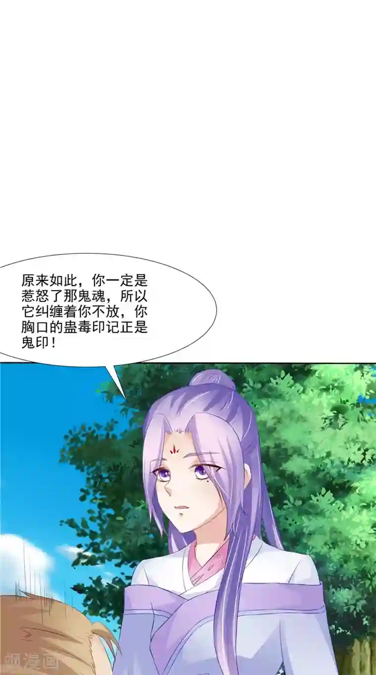 逆天毒医：龙尊求放过第19话 湘西虫蛊