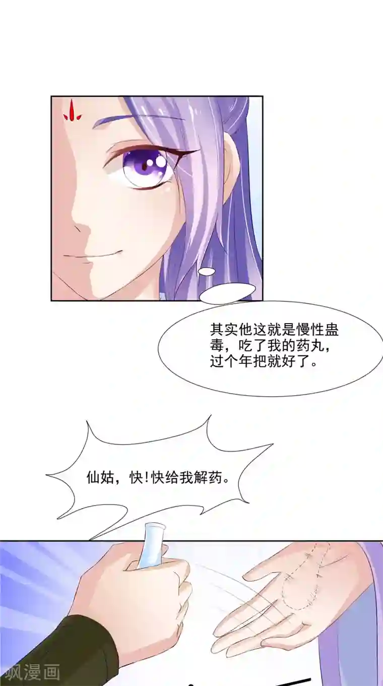 逆天毒医：龙尊求放过第19话 湘西虫蛊