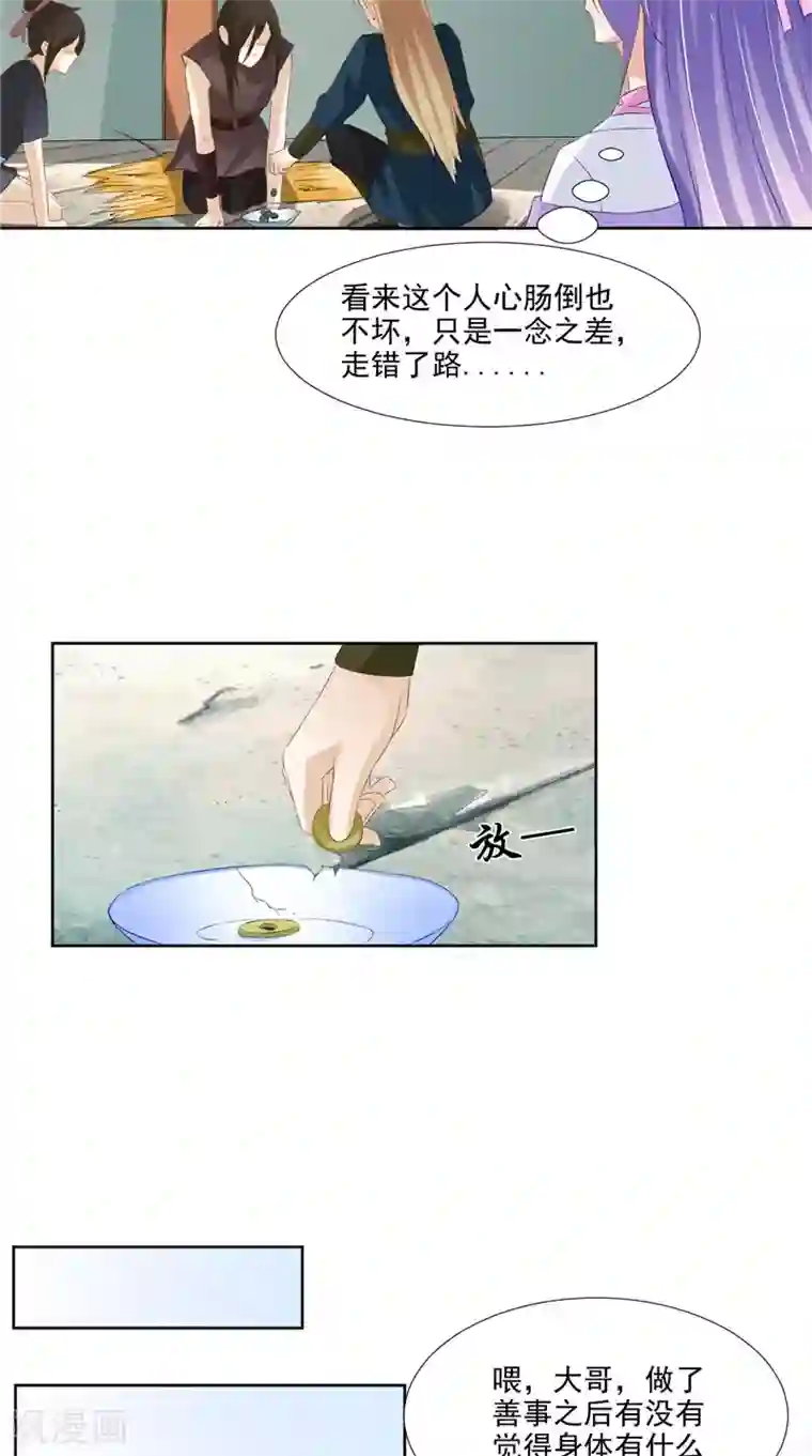 逆天毒医：龙尊求放过第19话 湘西虫蛊