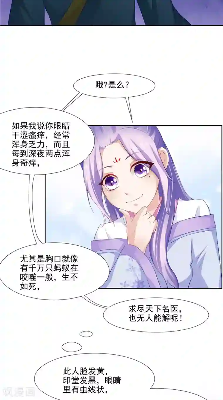 逆天毒医：龙尊求放过第19话 湘西虫蛊