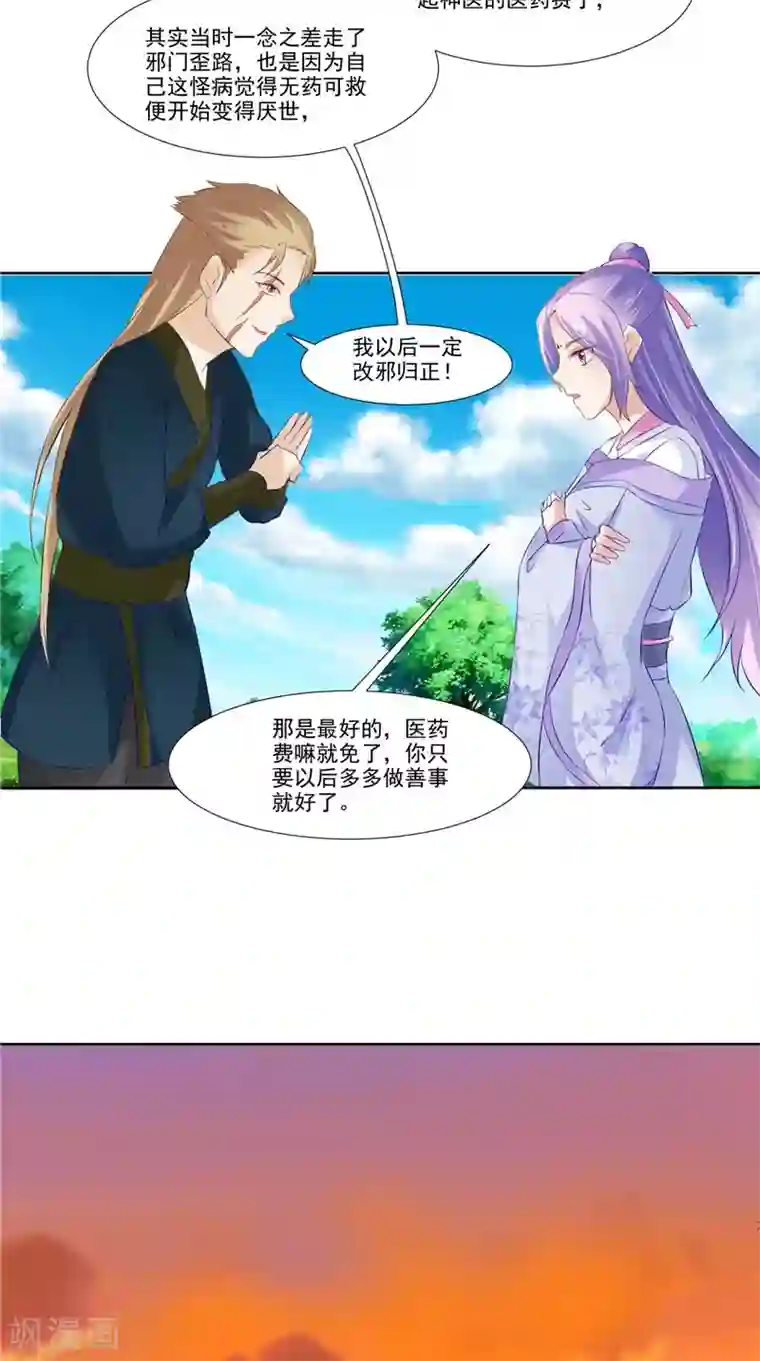 逆天毒医：龙尊求放过第19话 湘西虫蛊