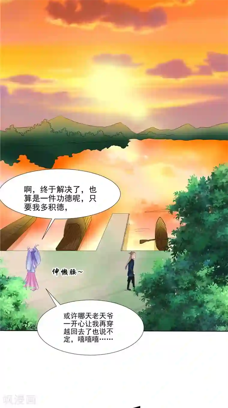 逆天毒医：龙尊求放过第19话 湘西虫蛊