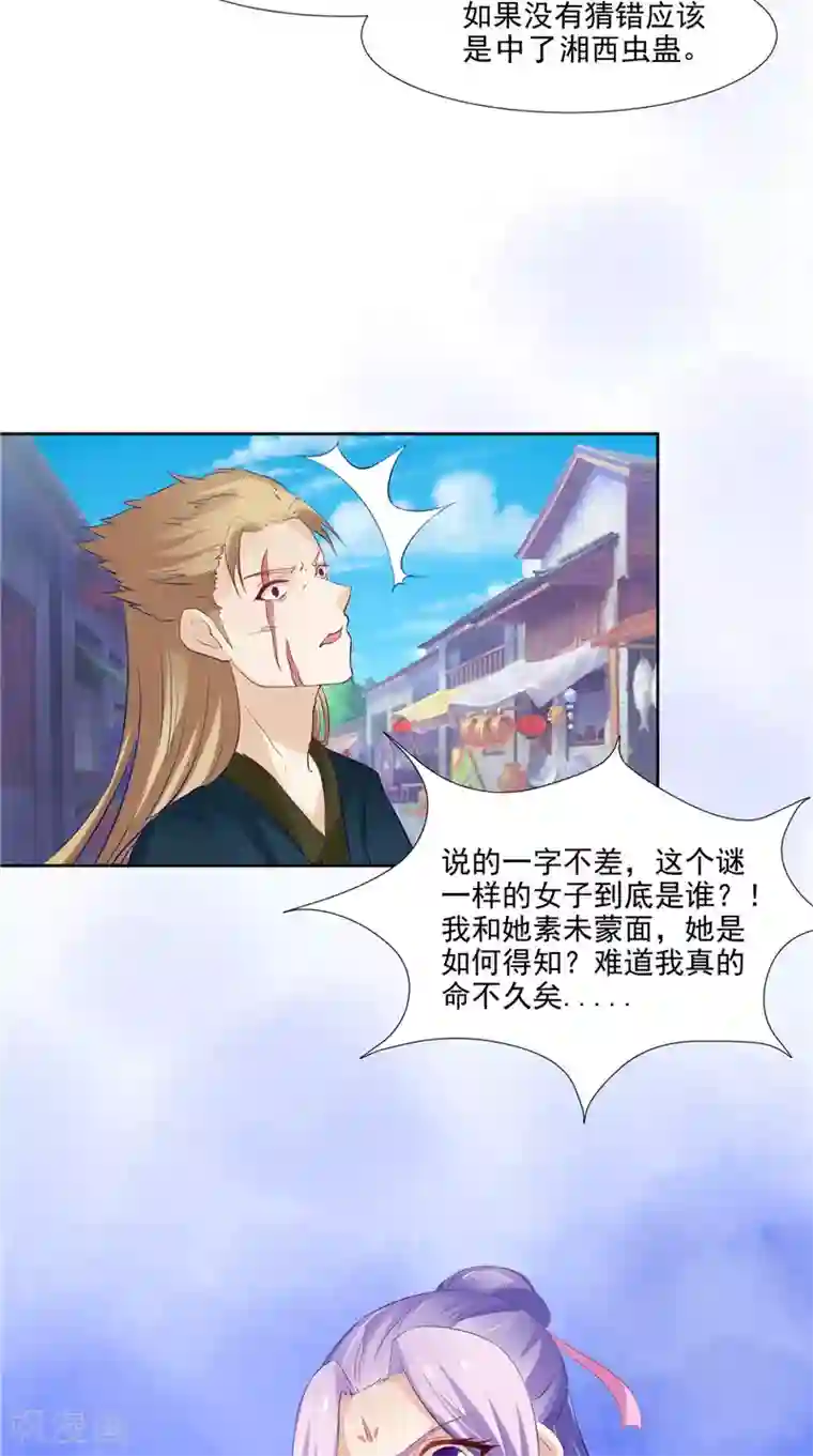 逆天毒医：龙尊求放过第19话 湘西虫蛊