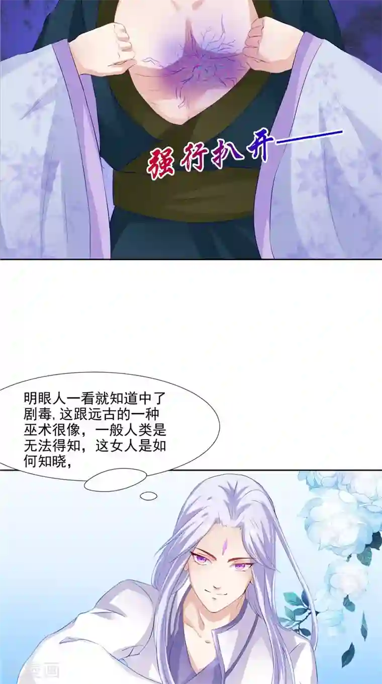 逆天毒医：龙尊求放过第19话 湘西虫蛊