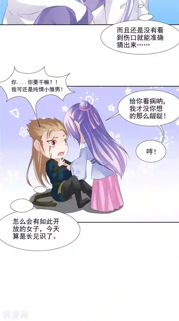 逆天毒医：龙尊求放过第19话 湘西虫蛊