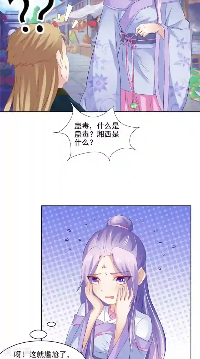 逆天毒医：龙尊求放过第19话 湘西虫蛊