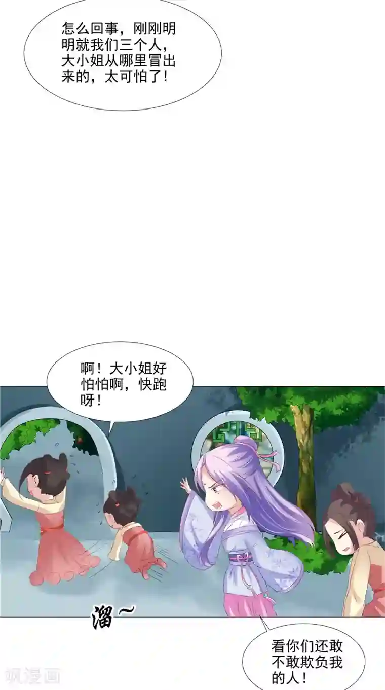 逆天毒医：龙尊求放过第20话 铃兰花之毒