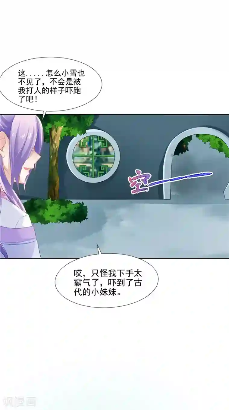 逆天毒医：龙尊求放过第20话 铃兰花之毒