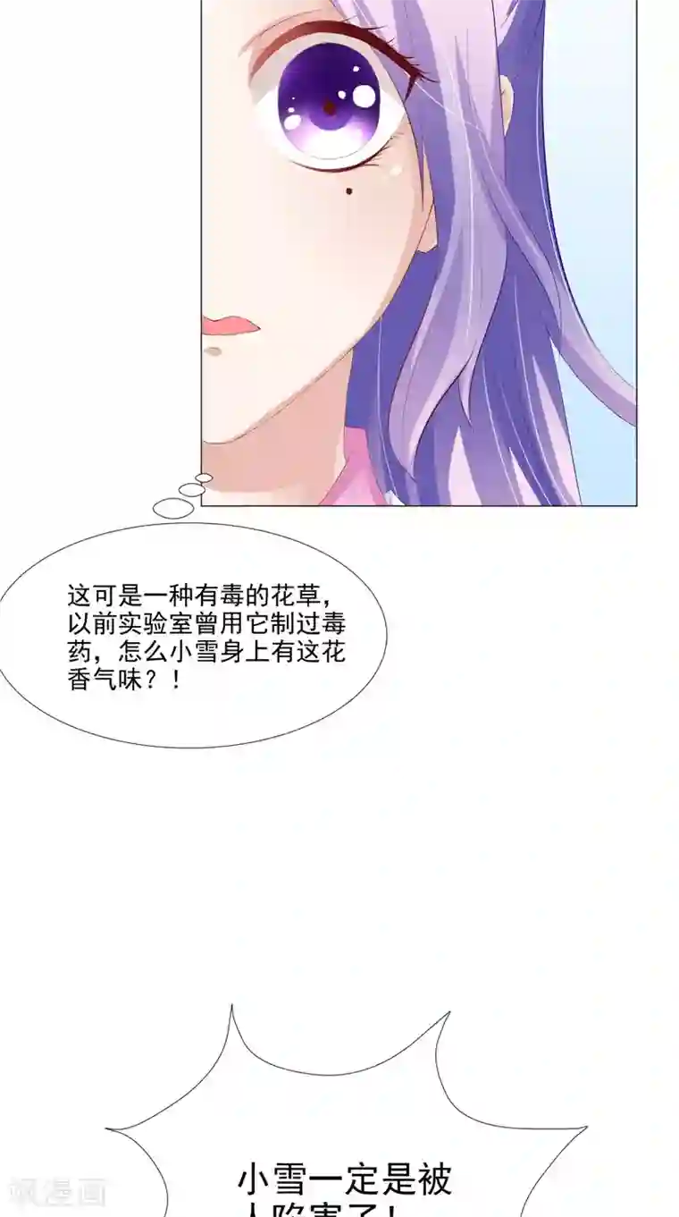 逆天毒医：龙尊求放过第20话 铃兰花之毒
