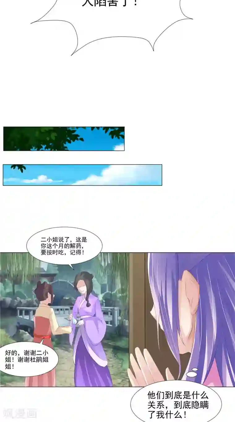 逆天毒医：龙尊求放过第20话 铃兰花之毒