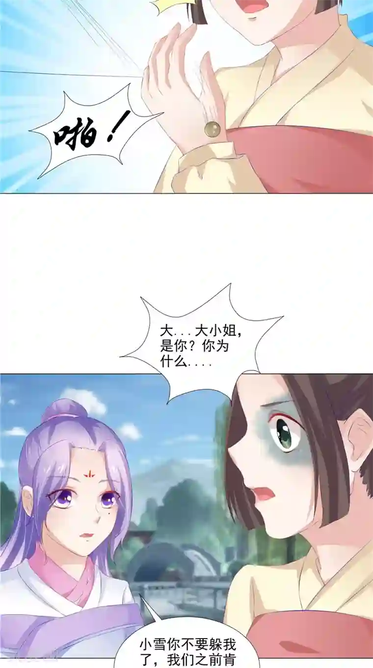 逆天毒医：龙尊求放过第20话 铃兰花之毒