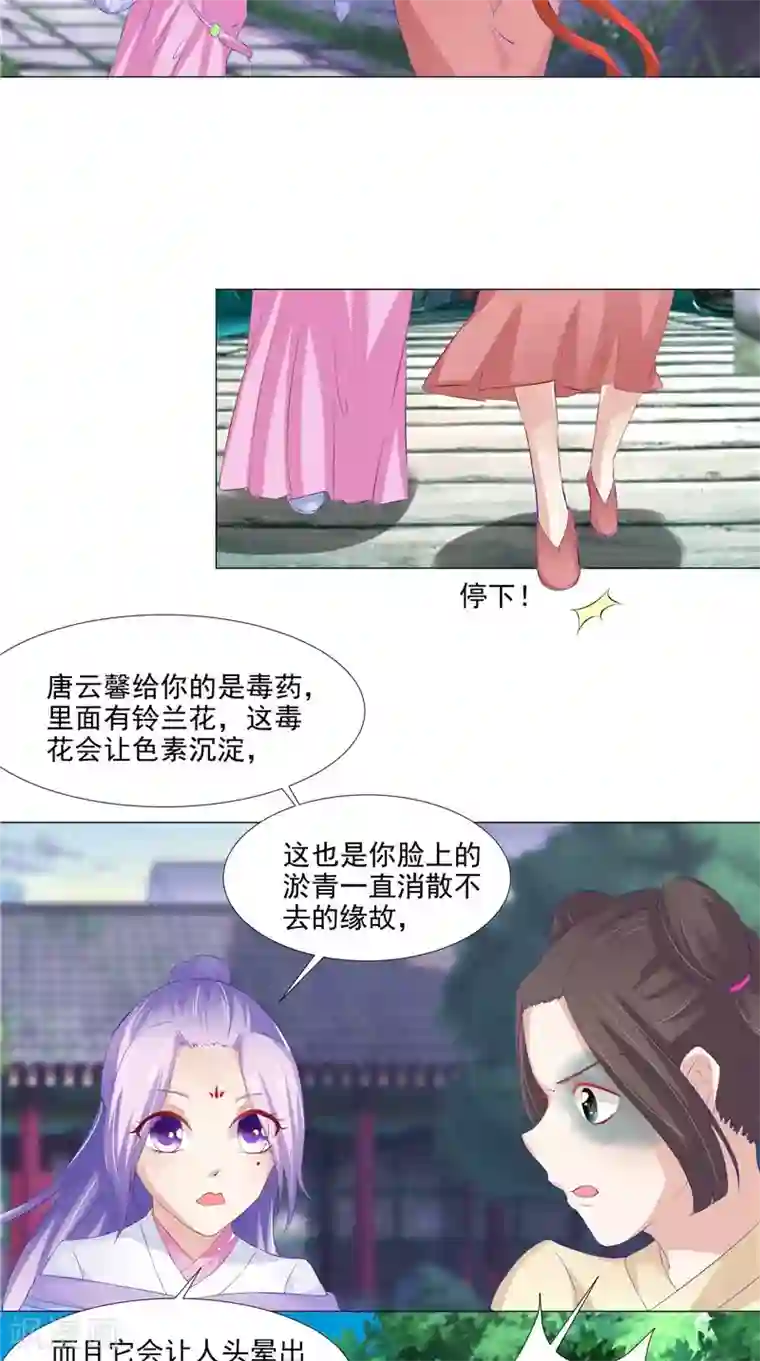 逆天毒医：龙尊求放过第20话 铃兰花之毒