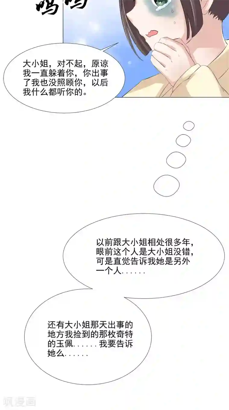 逆天毒医：龙尊求放过第20话 铃兰花之毒