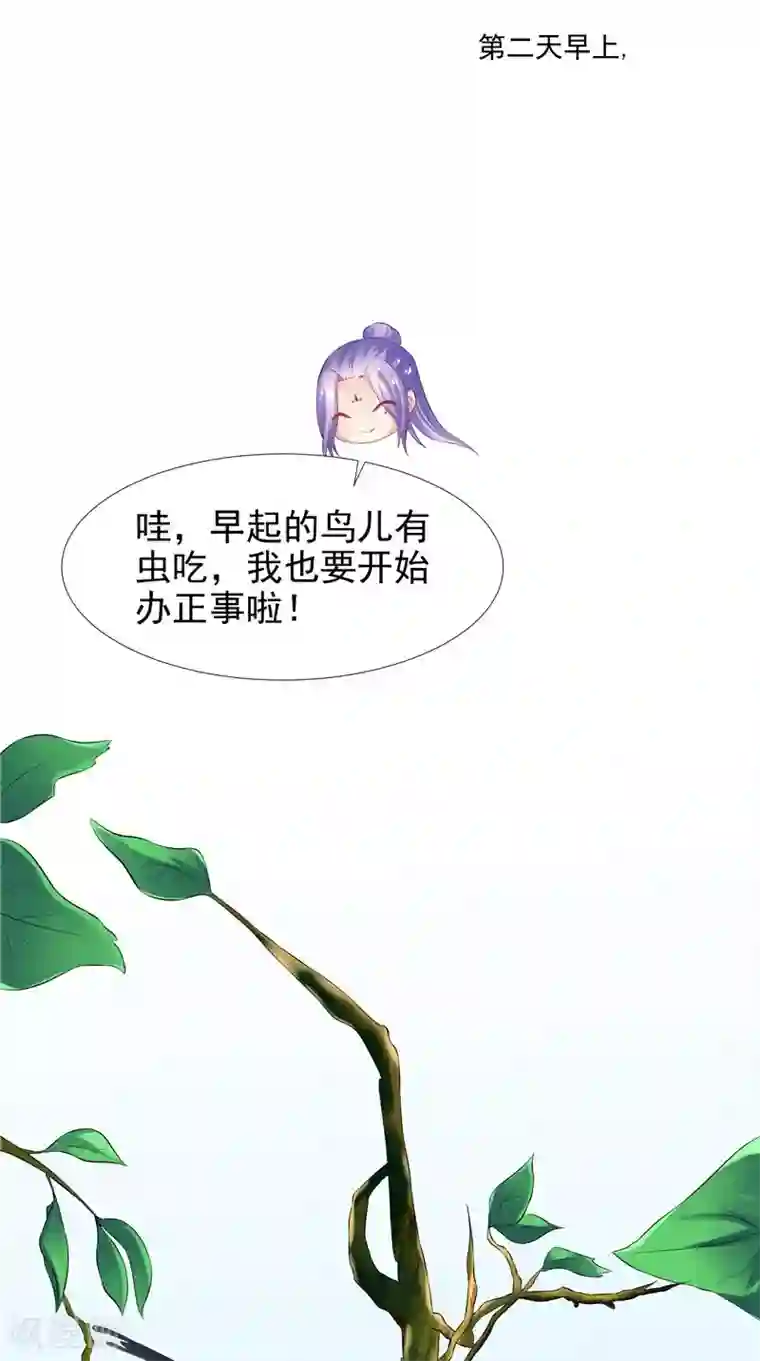 逆天毒医：龙尊求放过第20话 铃兰花之毒