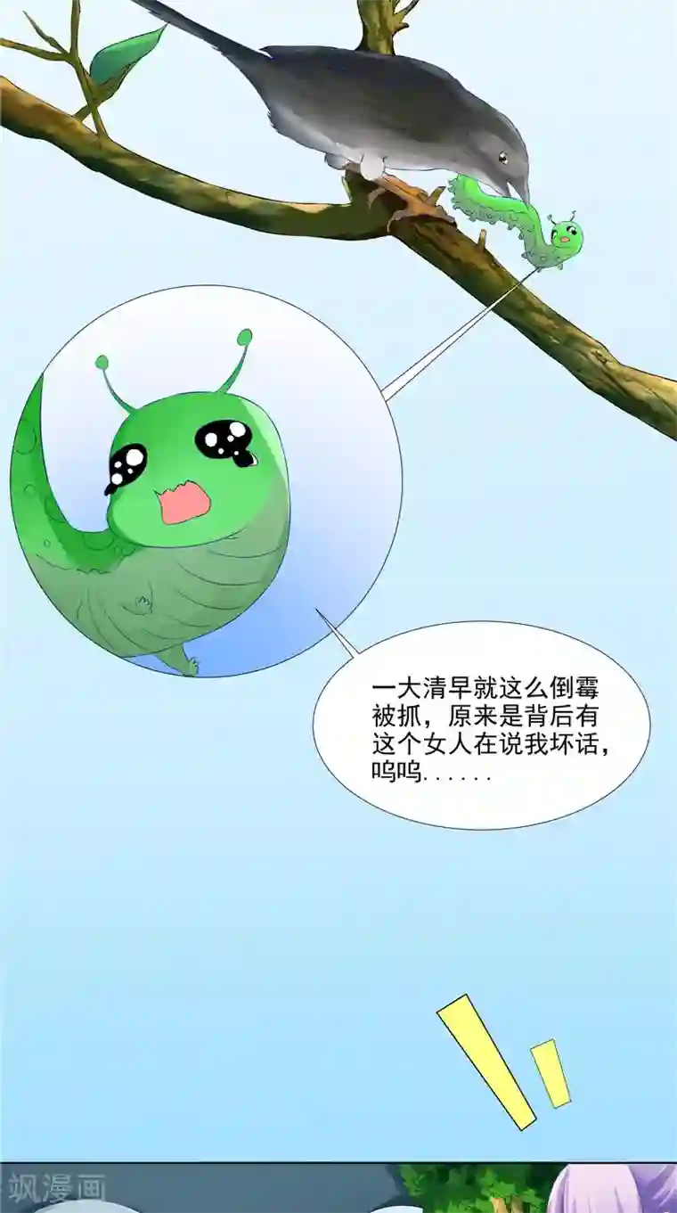 逆天毒医：龙尊求放过第20话 铃兰花之毒