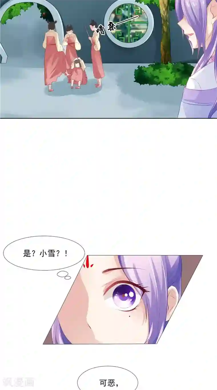 逆天毒医：龙尊求放过第20话 铃兰花之毒