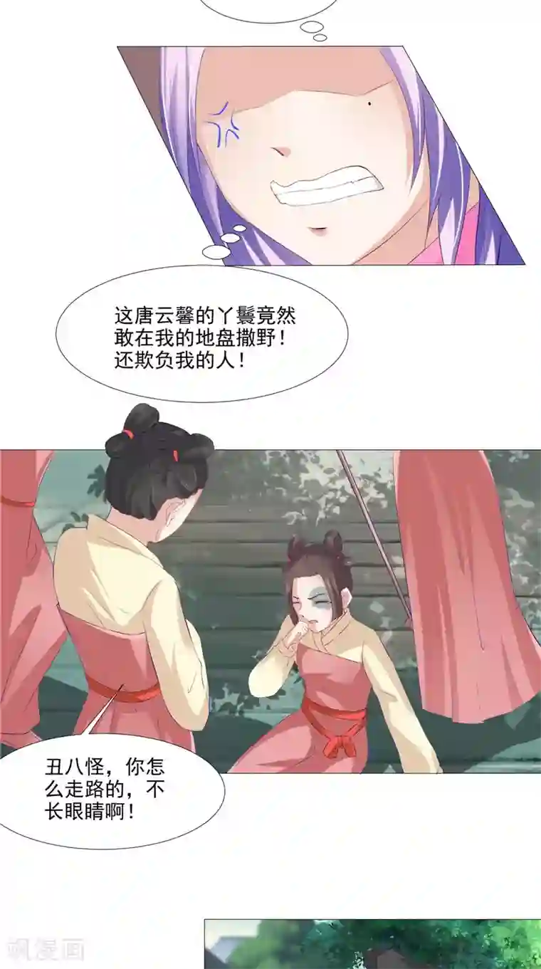 逆天毒医：龙尊求放过第20话 铃兰花之毒