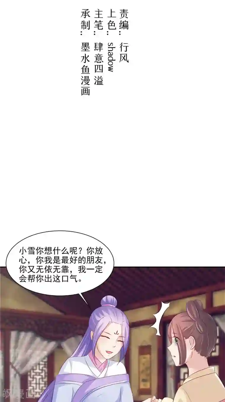 逆天毒医：龙尊求放过第21话 借刀杀人