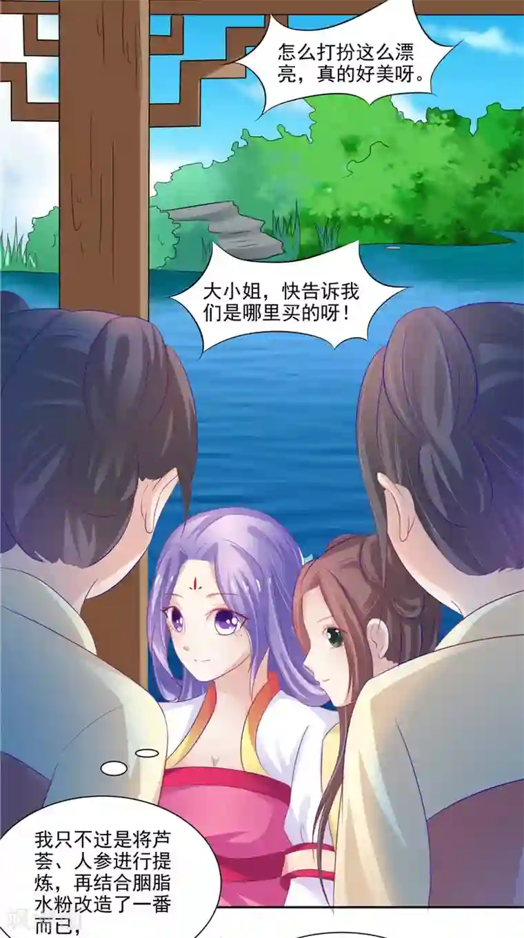 逆天毒医：龙尊求放过第21话 借刀杀人