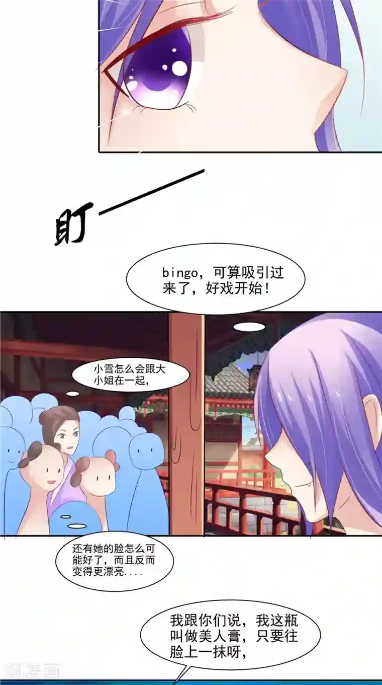 逆天毒医：龙尊求放过第21话 借刀杀人