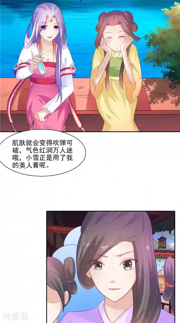 逆天毒医：龙尊求放过第21话 借刀杀人