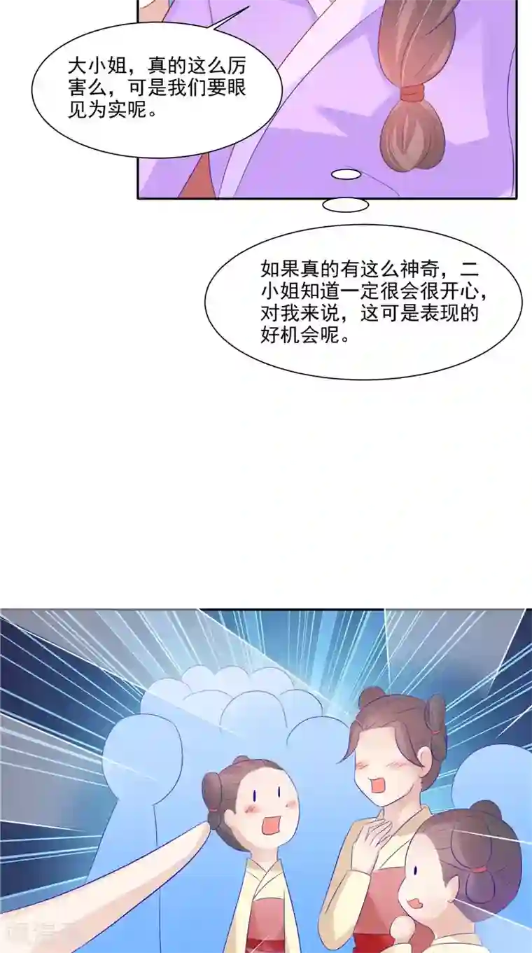 逆天毒医：龙尊求放过第21话 借刀杀人