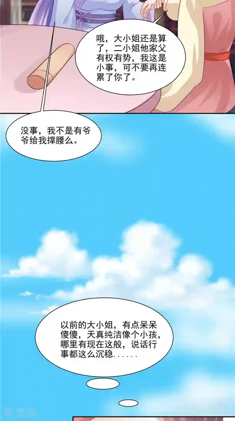 逆天毒医：龙尊求放过第21话 借刀杀人