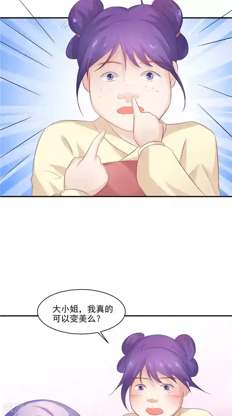 逆天毒医：龙尊求放过第21话 借刀杀人