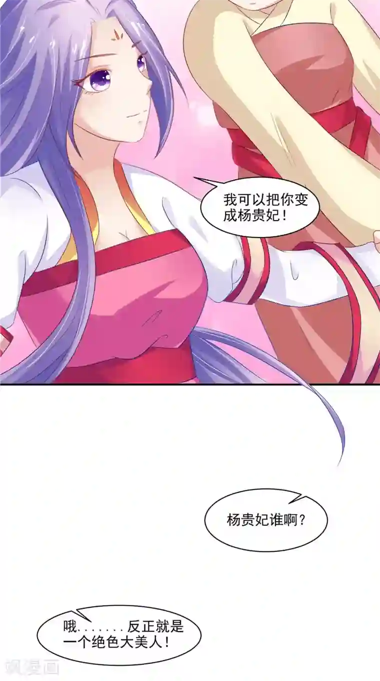 逆天毒医：龙尊求放过第21话 借刀杀人