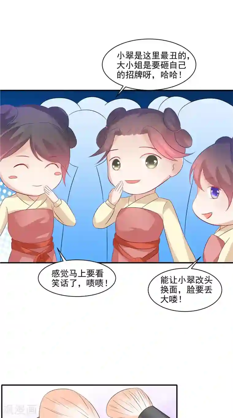 逆天毒医：龙尊求放过第21话 借刀杀人