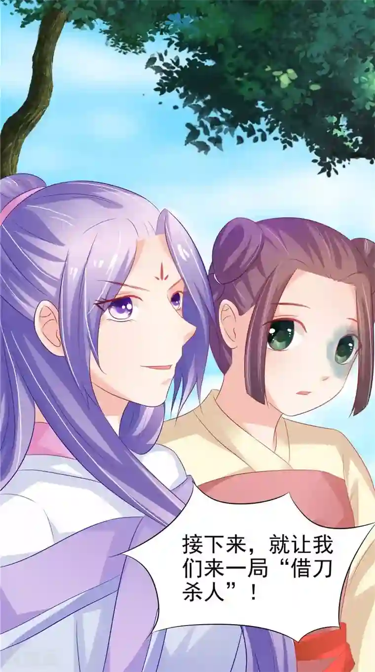 逆天毒医：龙尊求放过第21话 借刀杀人