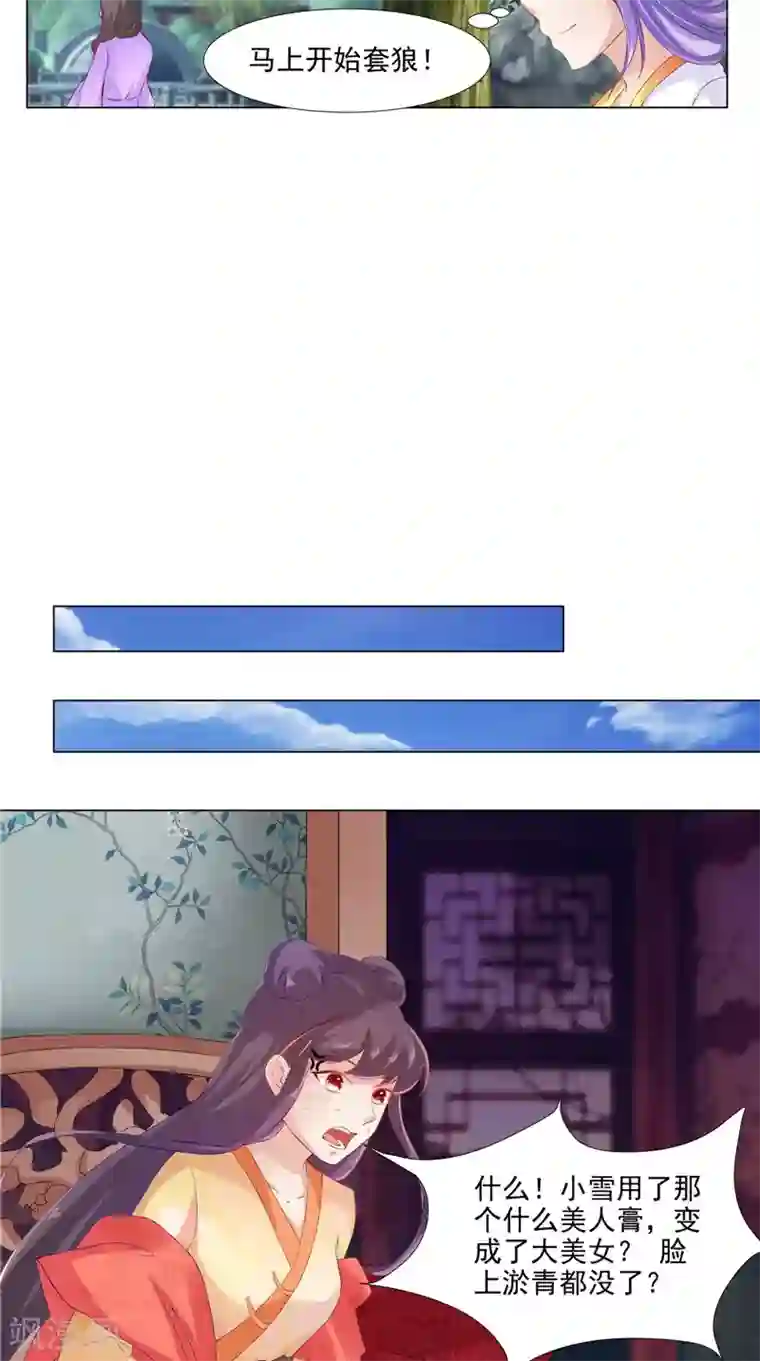 逆天毒医：龙尊求放过第22话 翻脸