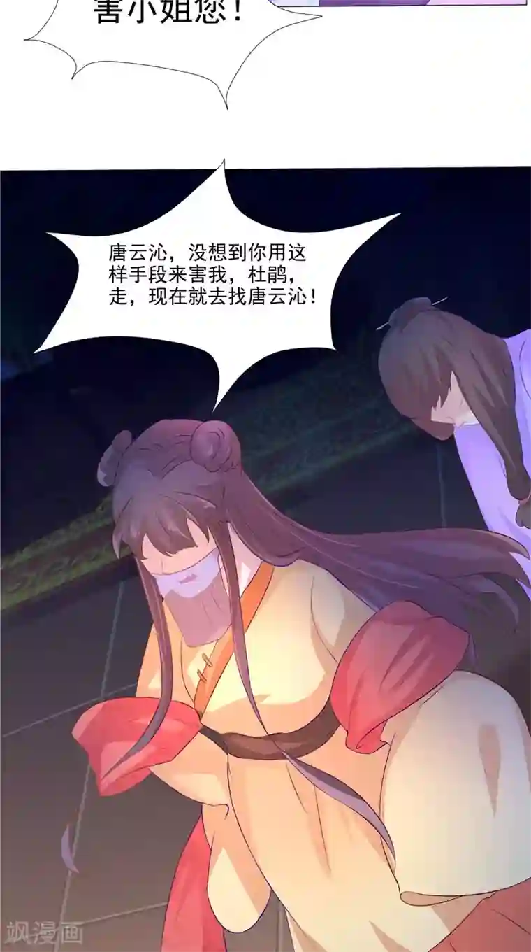 逆天毒医：龙尊求放过第22话 翻脸