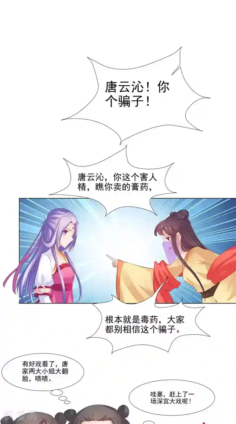 逆天毒医：龙尊求放过第22话 翻脸