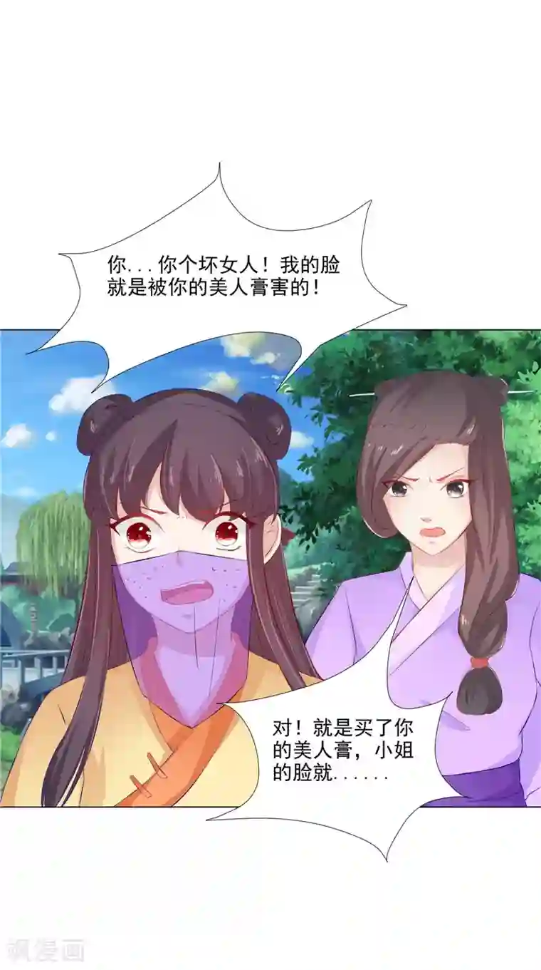 逆天毒医：龙尊求放过第22话 翻脸