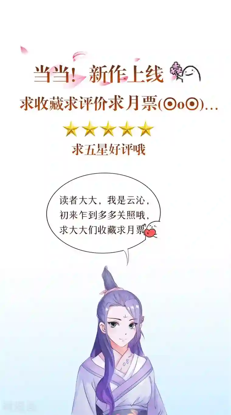 逆天毒医：龙尊求放过第22话 翻脸