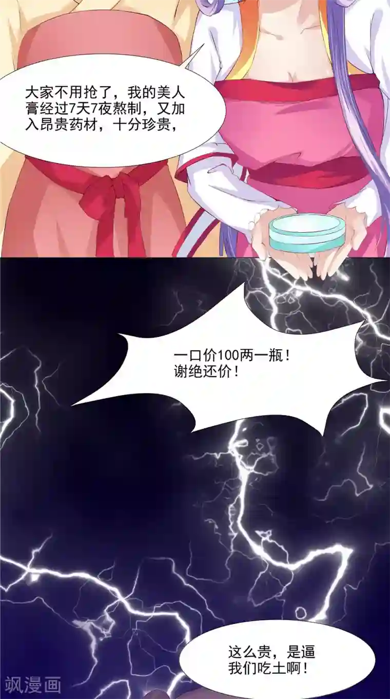 逆天毒医：龙尊求放过第22话 翻脸