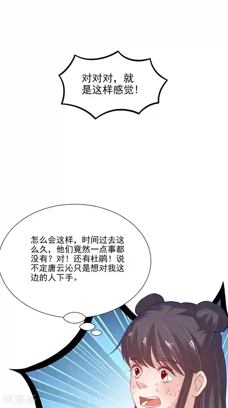 逆天毒医：龙尊求放过第23话 当众对峙