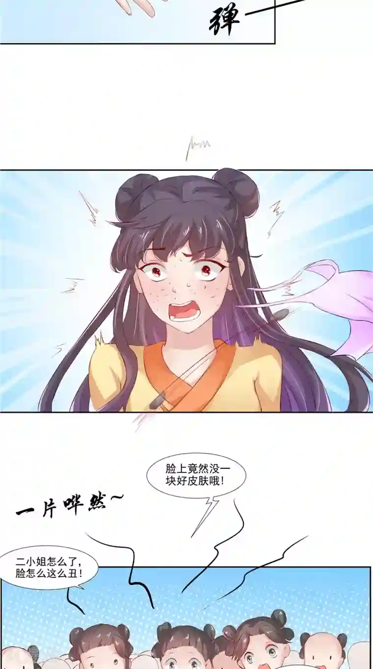 逆天毒医：龙尊求放过第23话 当众对峙