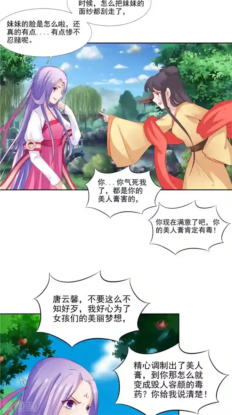 逆天毒医：龙尊求放过第23话 当众对峙