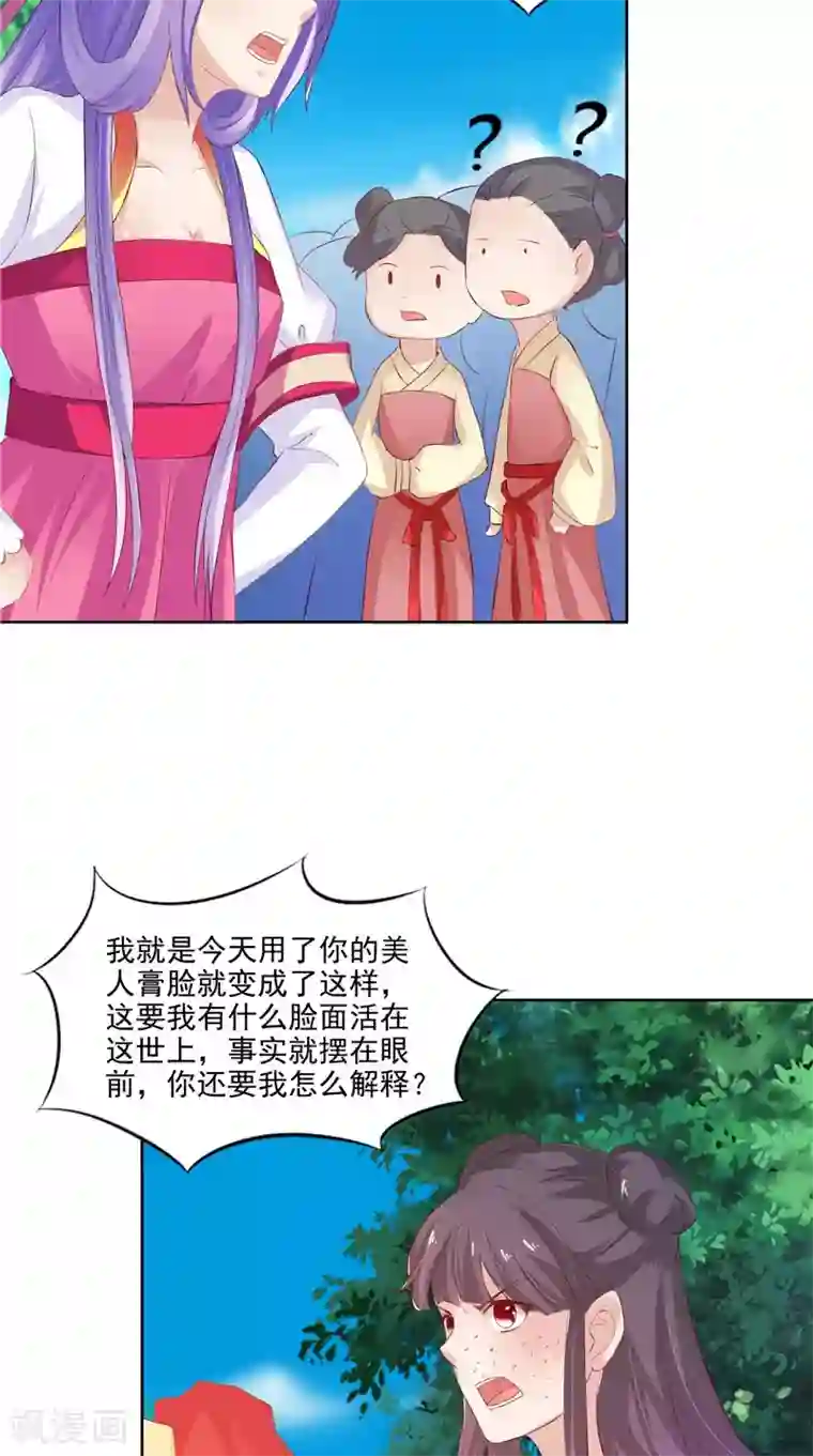 逆天毒医：龙尊求放过第23话 当众对峙