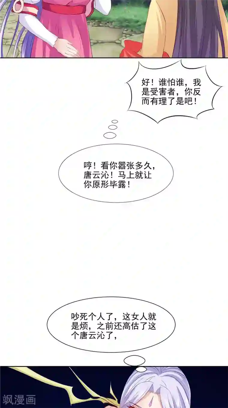 逆天毒医：龙尊求放过第23话 当众对峙