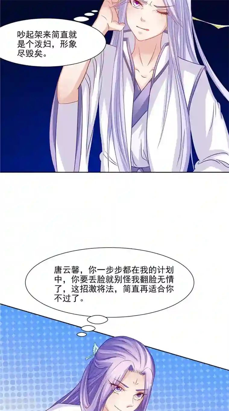 逆天毒医：龙尊求放过第23话 当众对峙