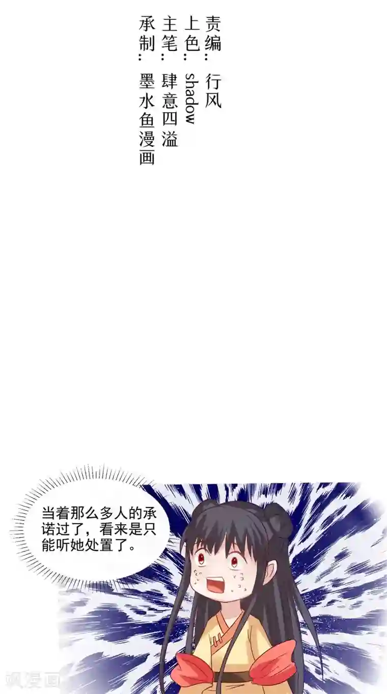 逆天毒医：龙尊求放过第24话 今晚的好戏