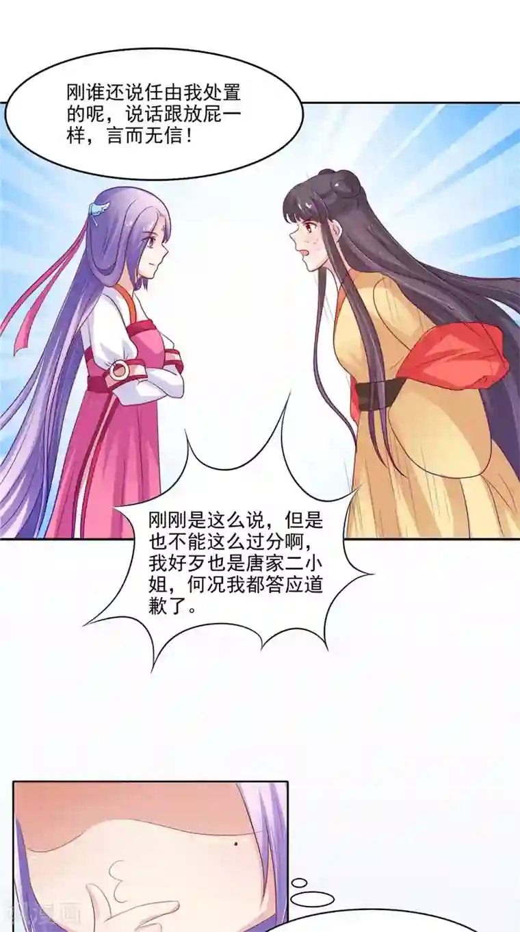 逆天毒医：龙尊求放过第24话 今晚的好戏